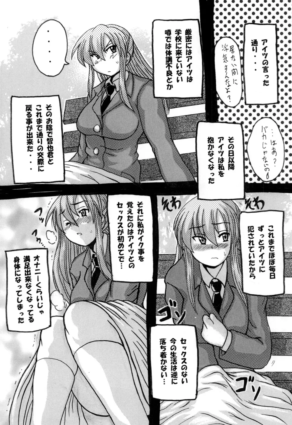 Roundabout 総集編 ～騙され犯され穢されたのに･･･私は彼を愛し、彼専用のオナホ豚になる事を選んだのです。～ - page32