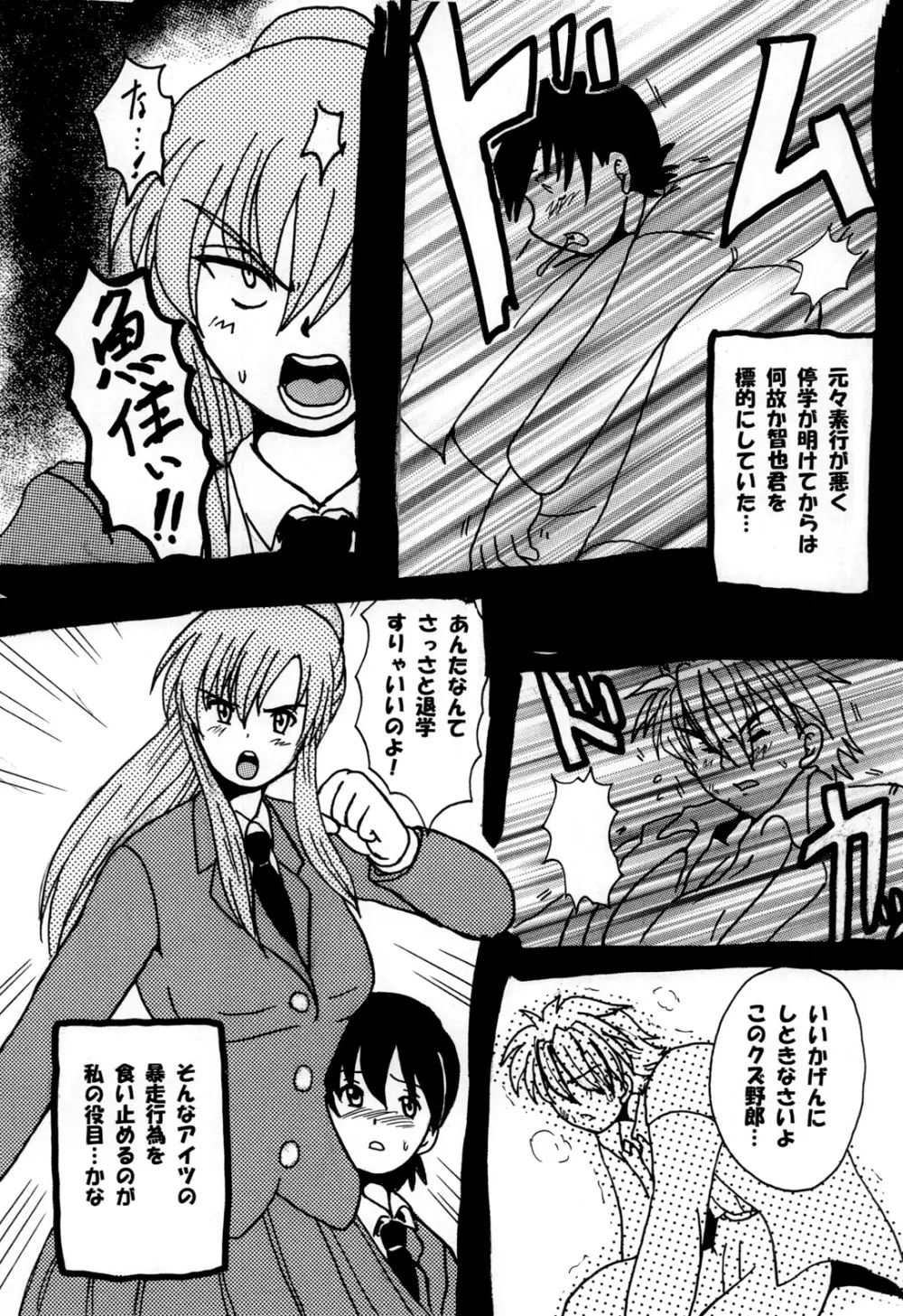 Roundabout 総集編 ～騙され犯され穢されたのに･･･私は彼を愛し、彼専用のオナホ豚になる事を選んだのです。～ - page5