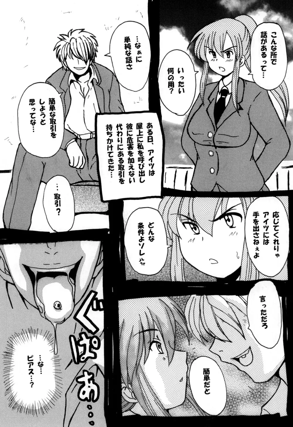 Roundabout 総集編 ～騙され犯され穢されたのに･･･私は彼を愛し、彼専用のオナホ豚になる事を選んだのです。～ - page6
