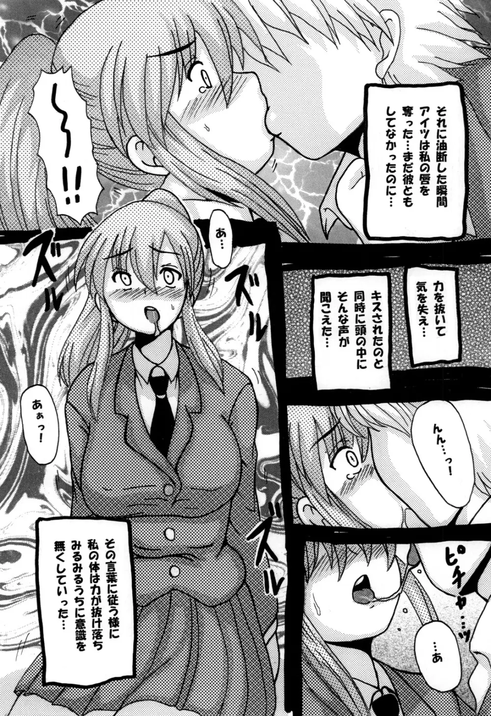 Roundabout 総集編 ～騙され犯され穢されたのに･･･私は彼を愛し、彼専用のオナホ豚になる事を選んだのです。～ - page7