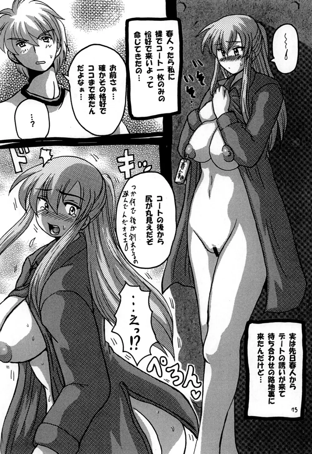 Roundabout 総集編 ～騙され犯され穢されたのに･･･私は彼を愛し、彼専用のオナホ豚になる事を選んだのです。～ - page76