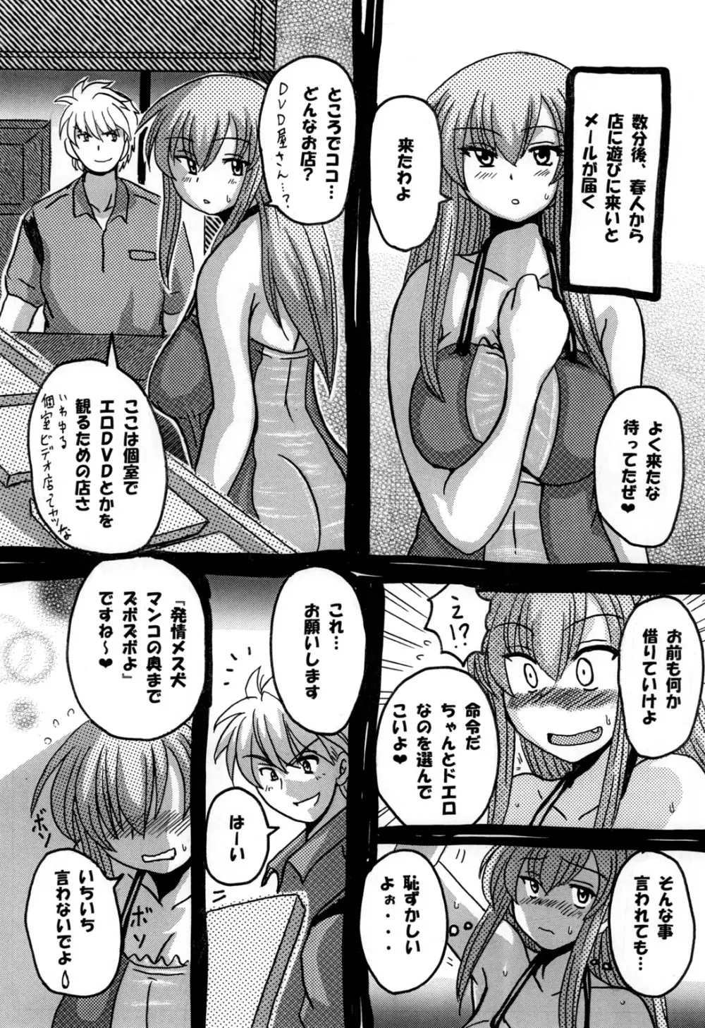 Roundabout 総集編 ～騙され犯され穢されたのに･･･私は彼を愛し、彼専用のオナホ豚になる事を選んだのです。～ - page88