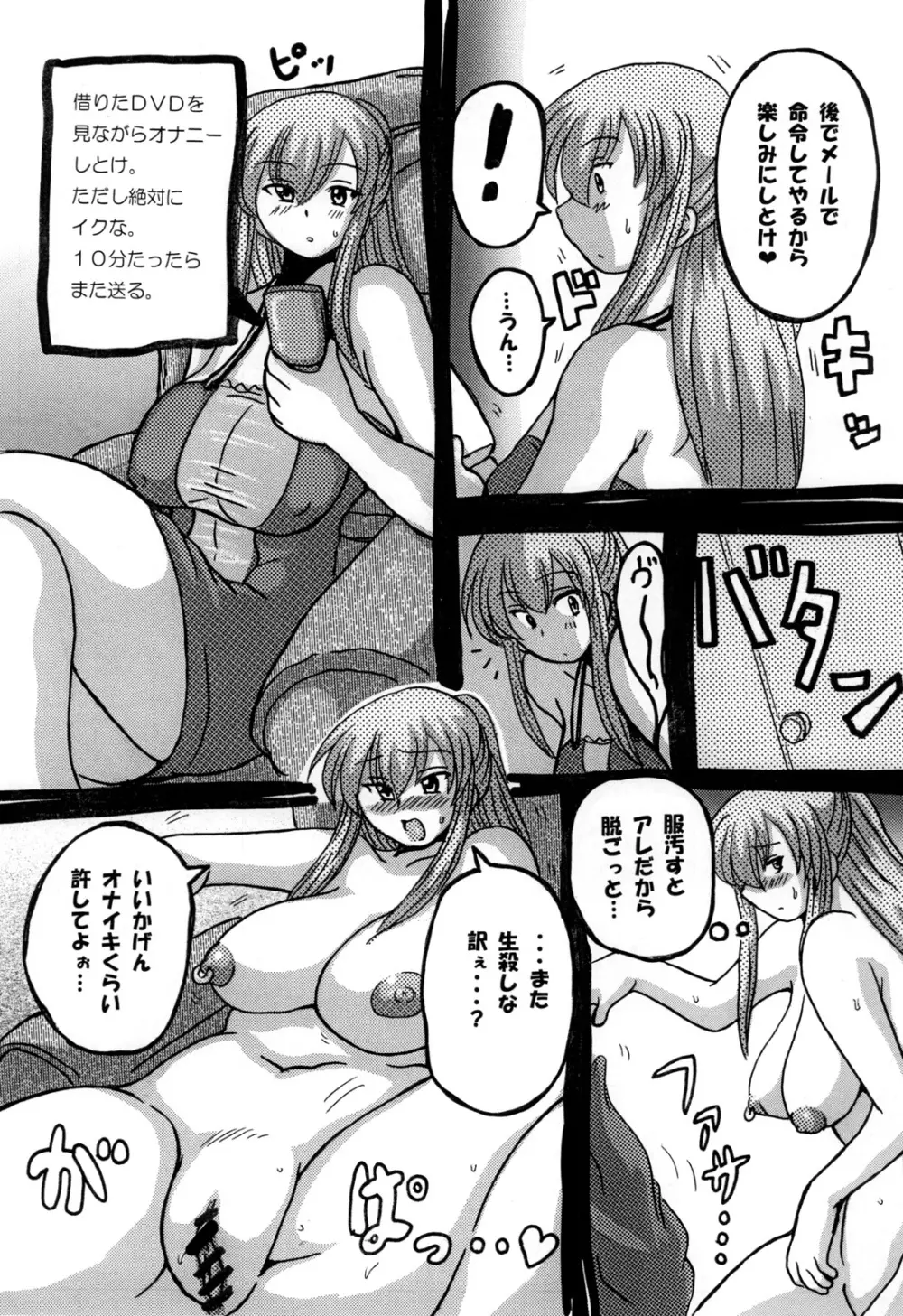 Roundabout 総集編 ～騙され犯され穢されたのに･･･私は彼を愛し、彼専用のオナホ豚になる事を選んだのです。～ - page89