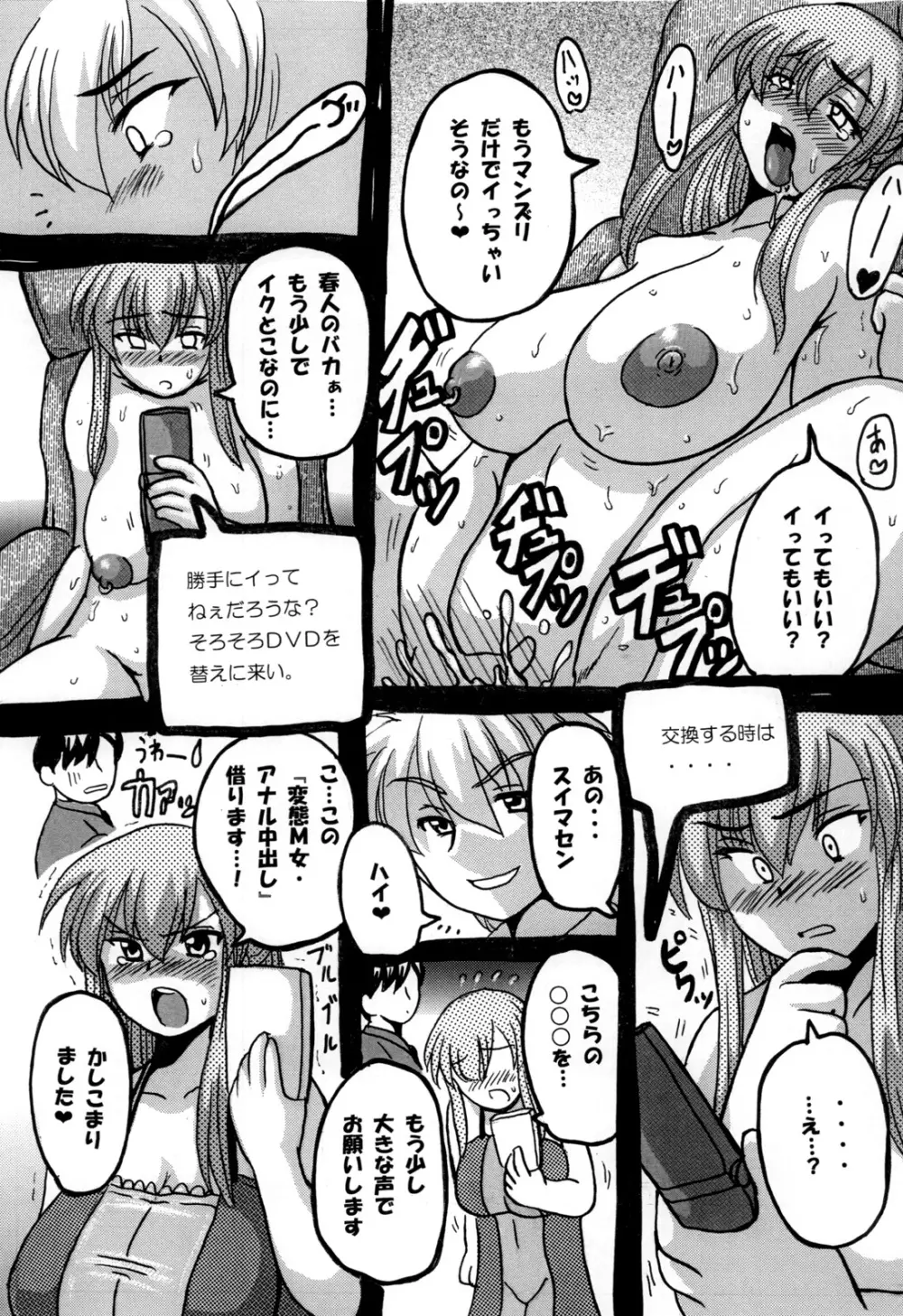 Roundabout 総集編 ～騙され犯され穢されたのに･･･私は彼を愛し、彼専用のオナホ豚になる事を選んだのです。～ - page92
