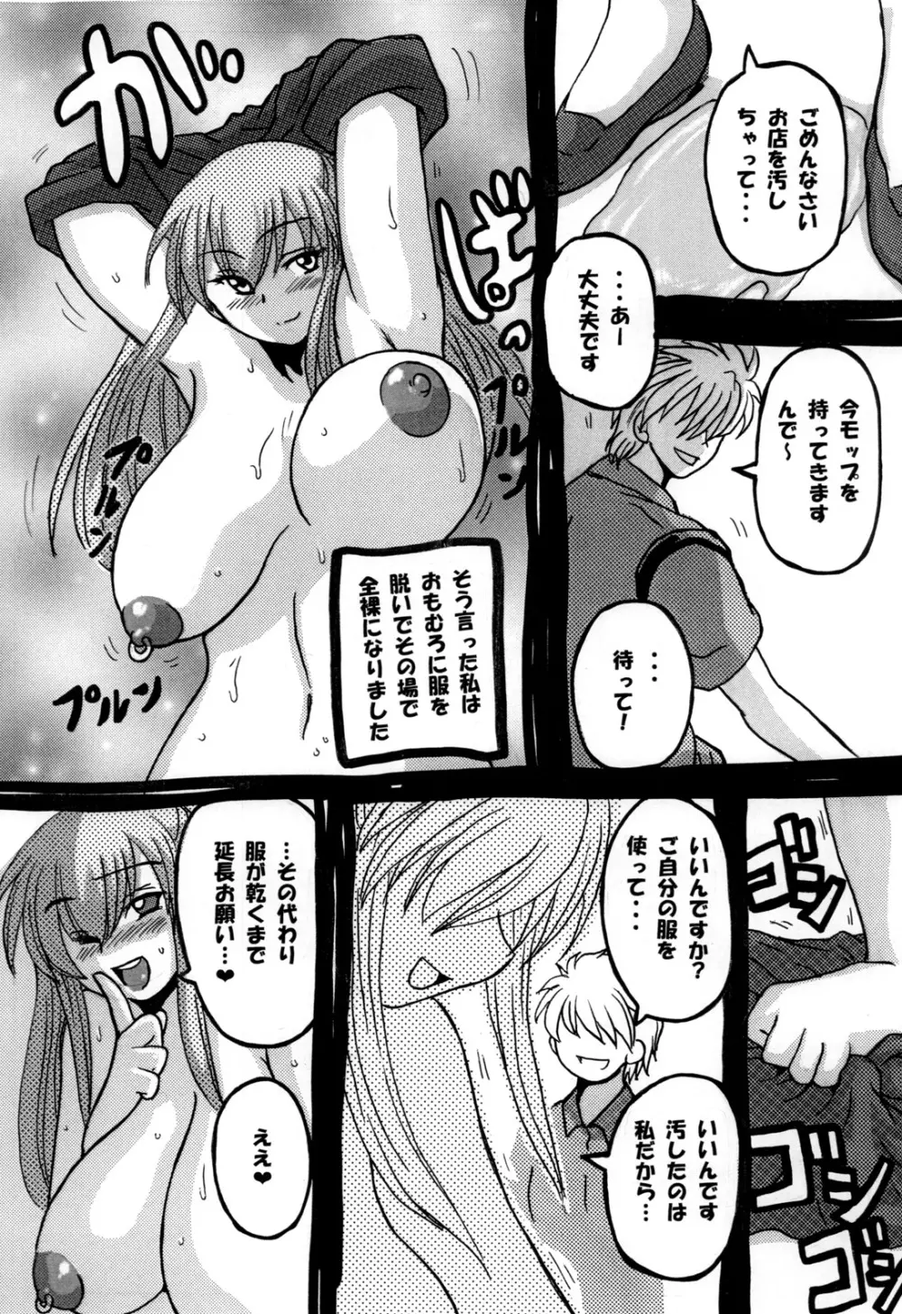 Roundabout 総集編 ～騙され犯され穢されたのに･･･私は彼を愛し、彼専用のオナホ豚になる事を選んだのです。～ - page94