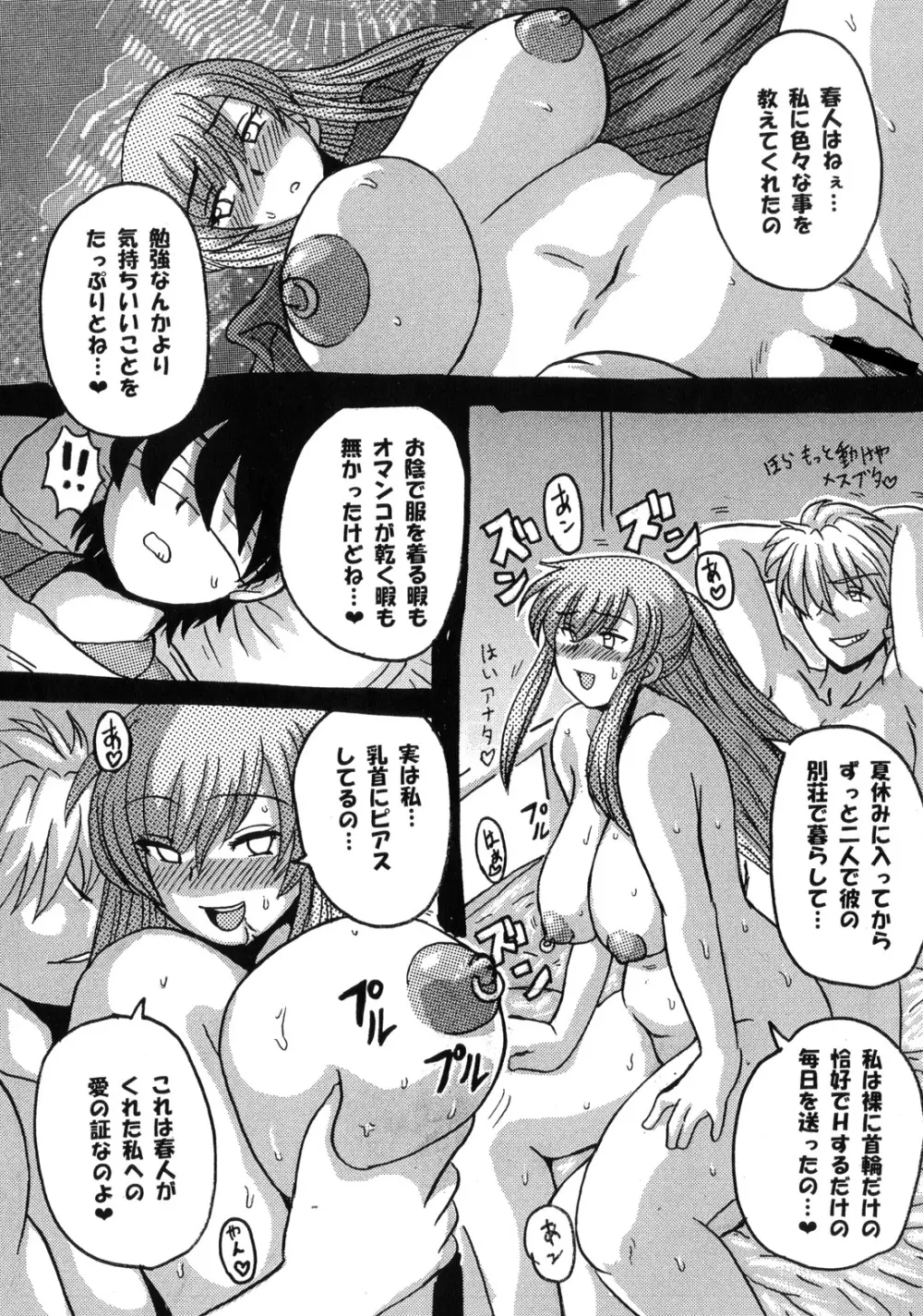 Roundabout総集編2 ～愛する人を奪ったのは誰なのか それは本当に奪われたのか～ - page101