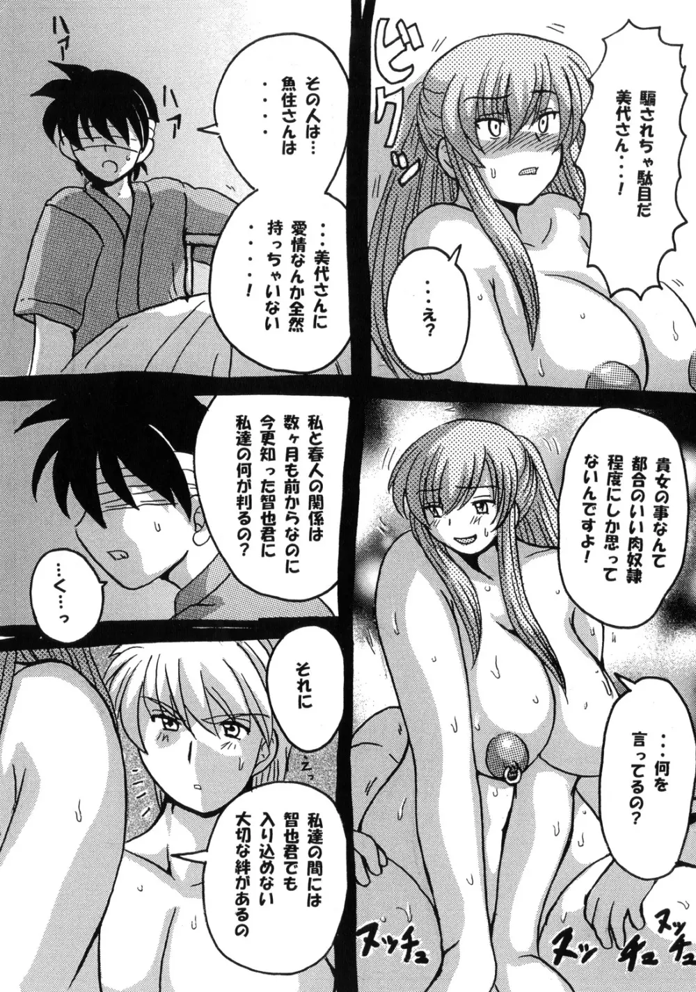 Roundabout総集編2 ～愛する人を奪ったのは誰なのか それは本当に奪われたのか～ - page102