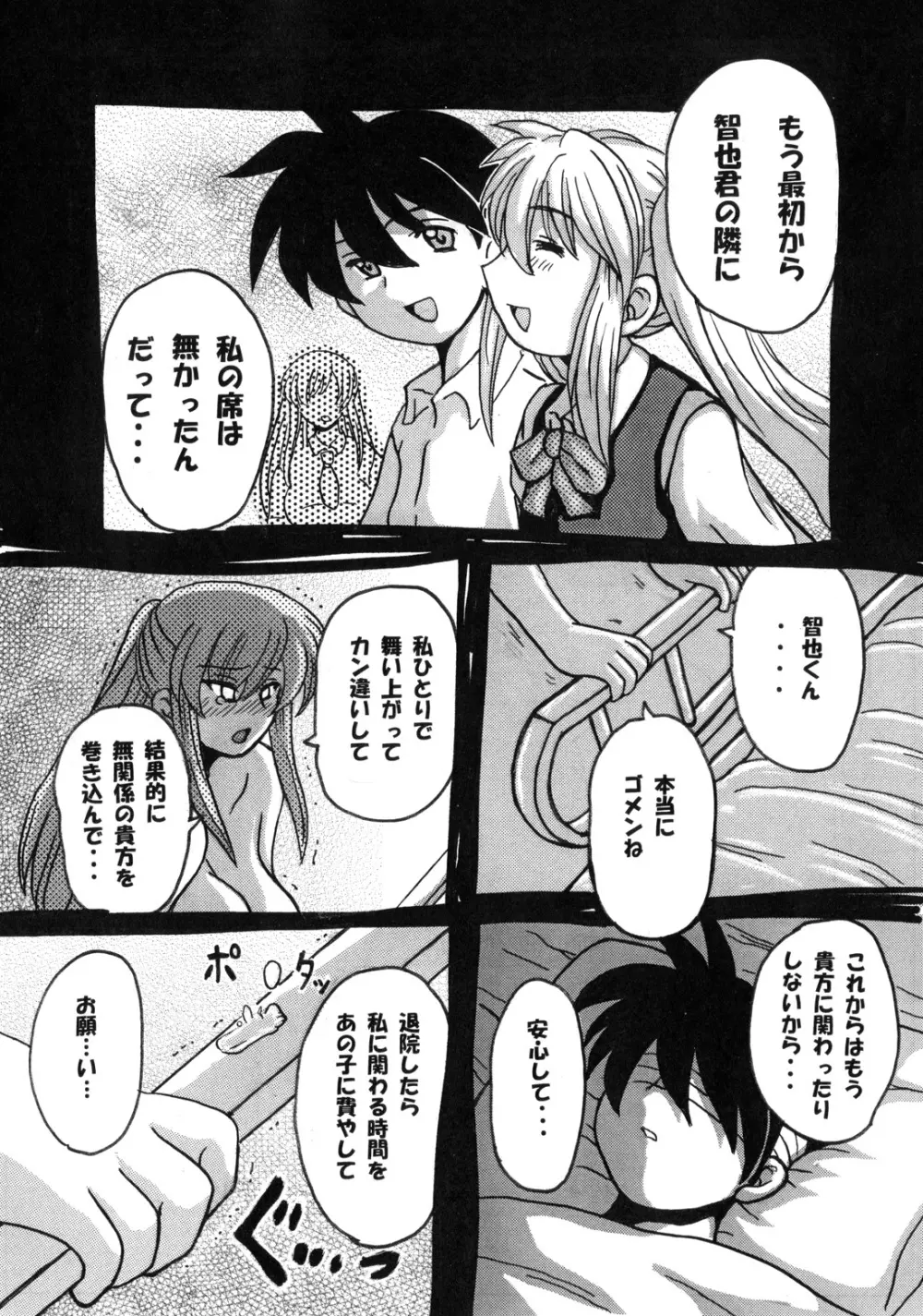 Roundabout総集編2 ～愛する人を奪ったのは誰なのか それは本当に奪われたのか～ - page108