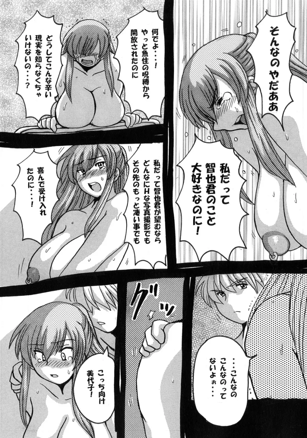 Roundabout総集編2 ～愛する人を奪ったのは誰なのか それは本当に奪われたのか～ - page109