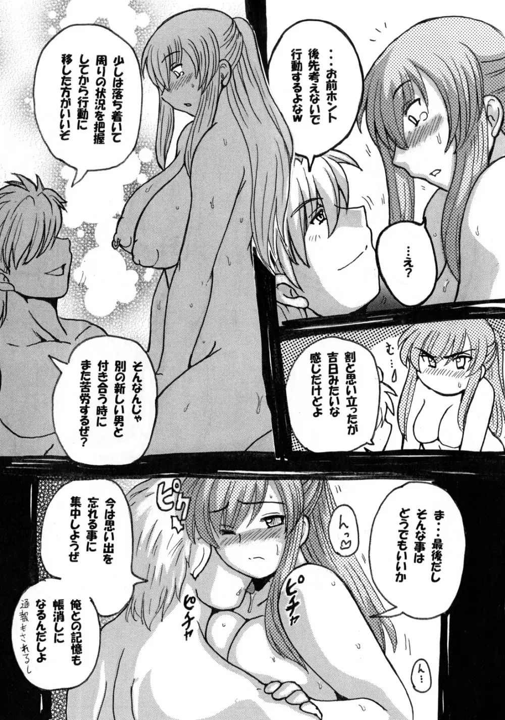 Roundabout総集編2 ～愛する人を奪ったのは誰なのか それは本当に奪われたのか～ - page118