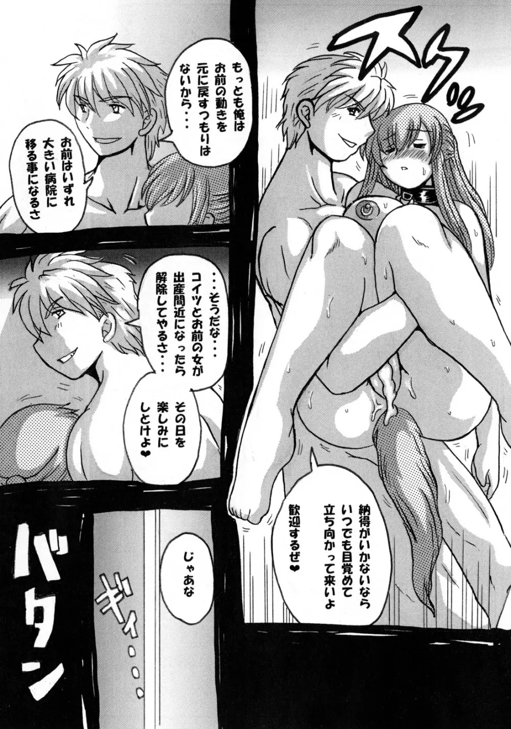 Roundabout総集編2 ～愛する人を奪ったのは誰なのか それは本当に奪われたのか～ - page139