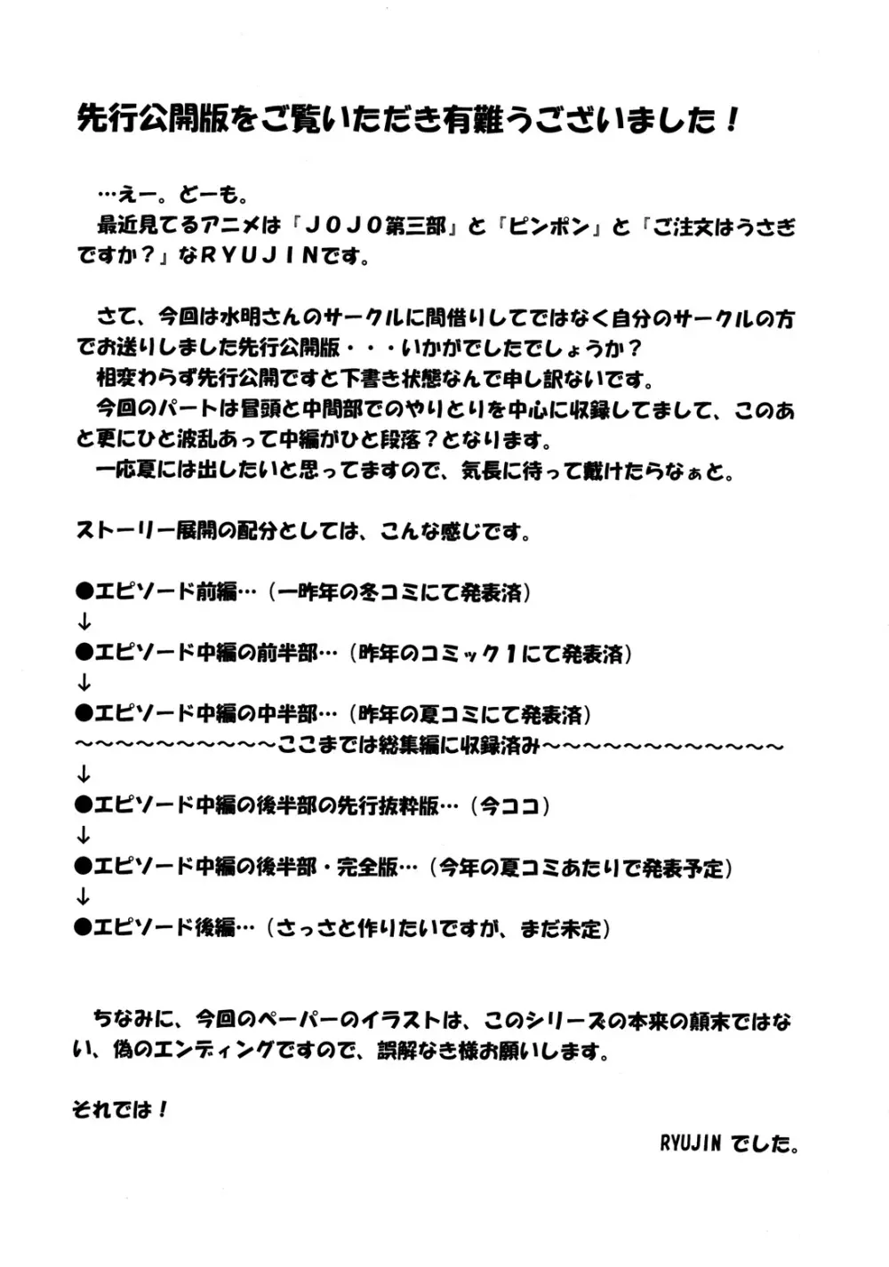 Roundabout総集編2 ～愛する人を奪ったのは誰なのか それは本当に奪われたのか～ - page162