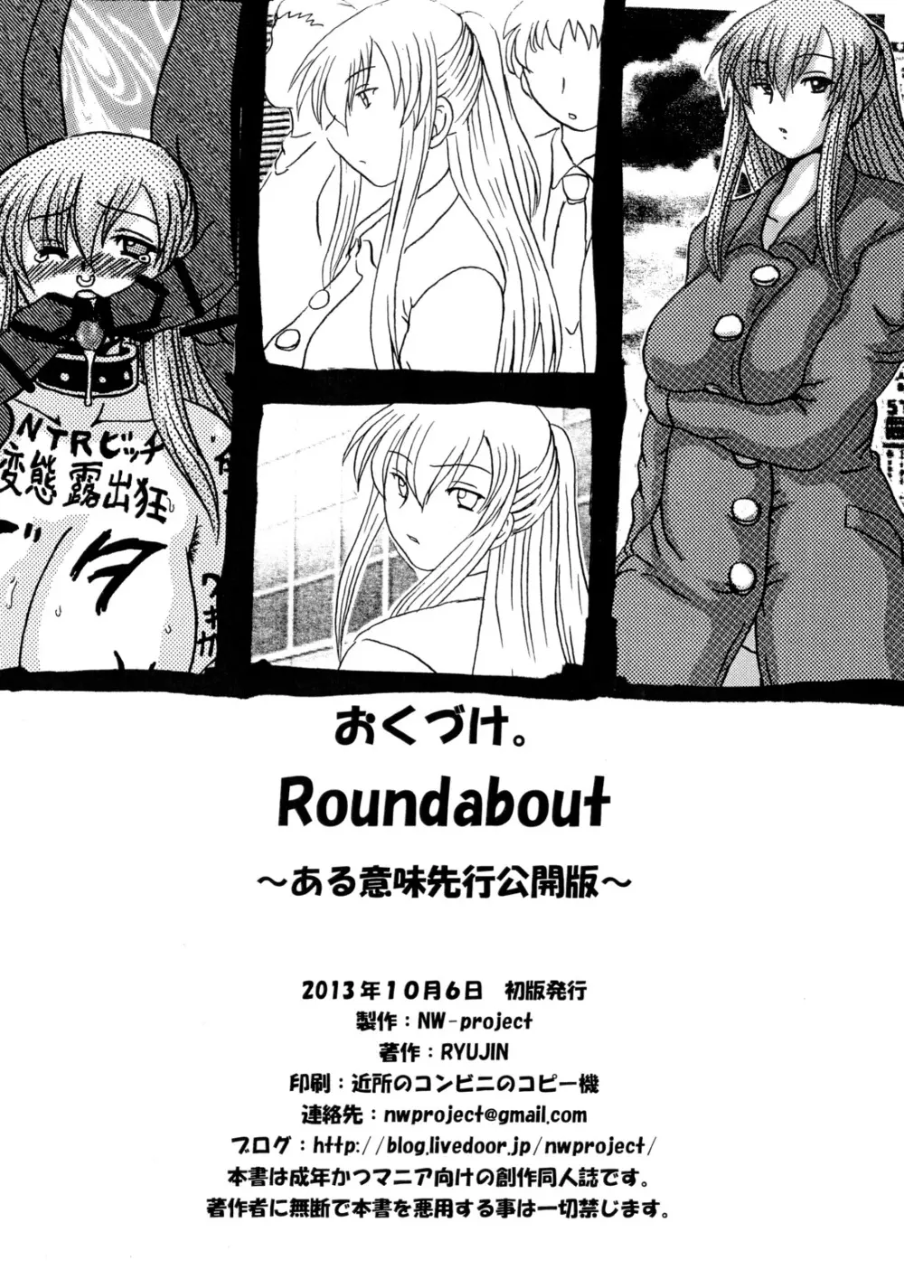 Roundabout総集編2 ～愛する人を奪ったのは誰なのか それは本当に奪われたのか～ - page169