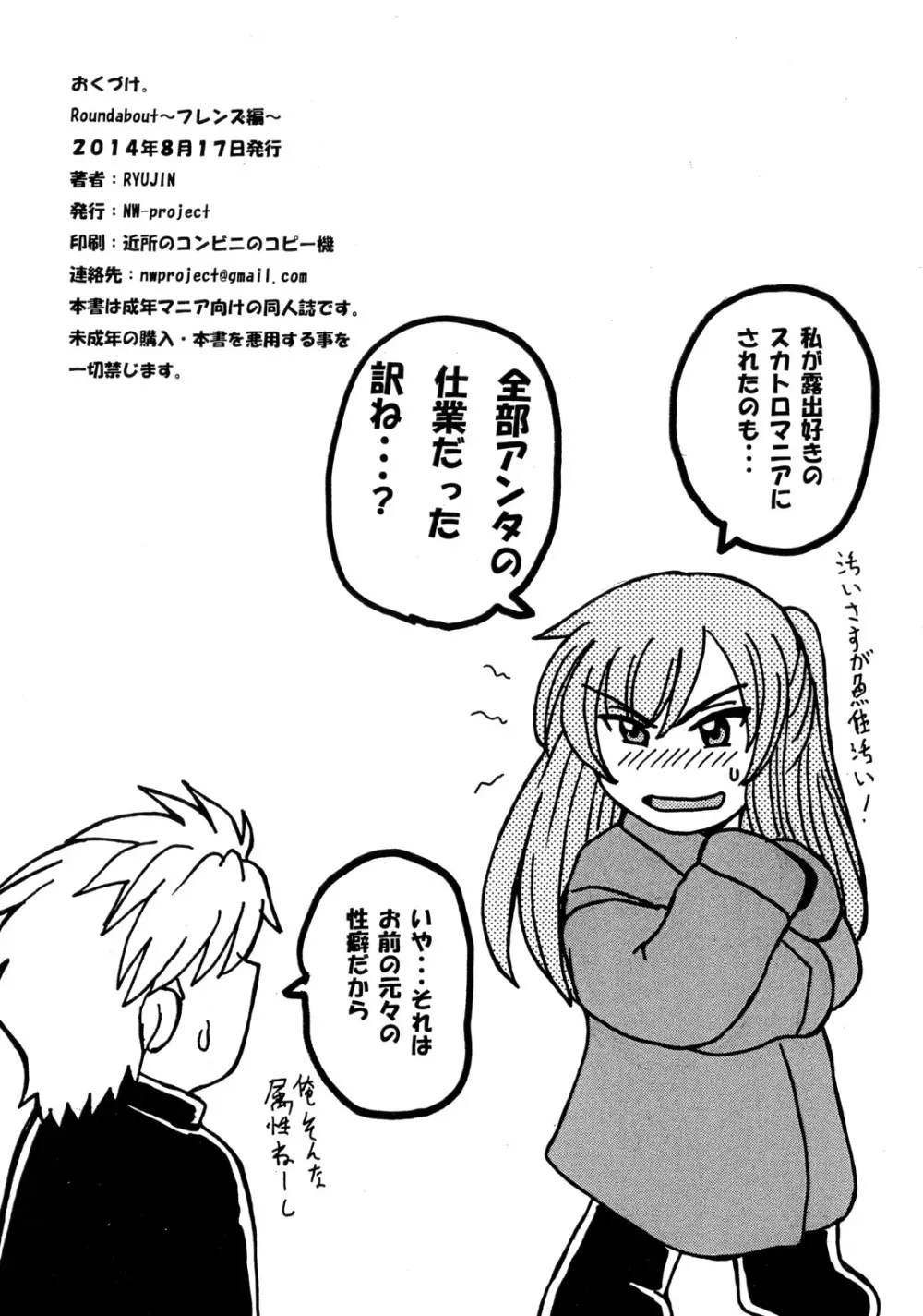 Roundabout総集編2 ～愛する人を奪ったのは誰なのか それは本当に奪われたのか～ - page170