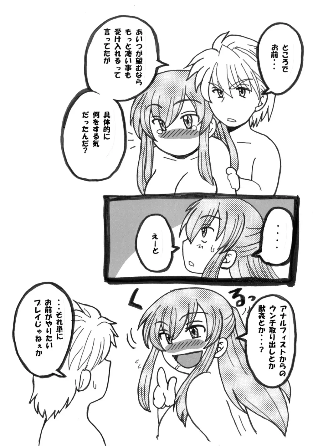 Roundabout総集編2 ～愛する人を奪ったのは誰なのか それは本当に奪われたのか～ - page171