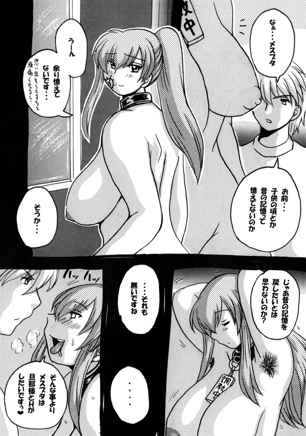 Roundabout総集編2 ～愛する人を奪ったのは誰なのか それは本当に奪われたのか～ - page40