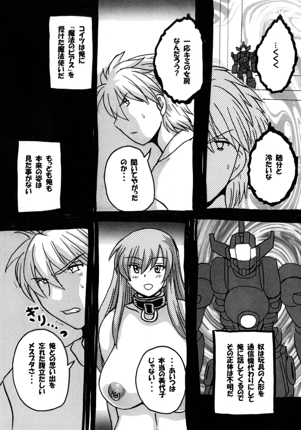 Roundabout総集編2 ～愛する人を奪ったのは誰なのか それは本当に奪われたのか～ - page42