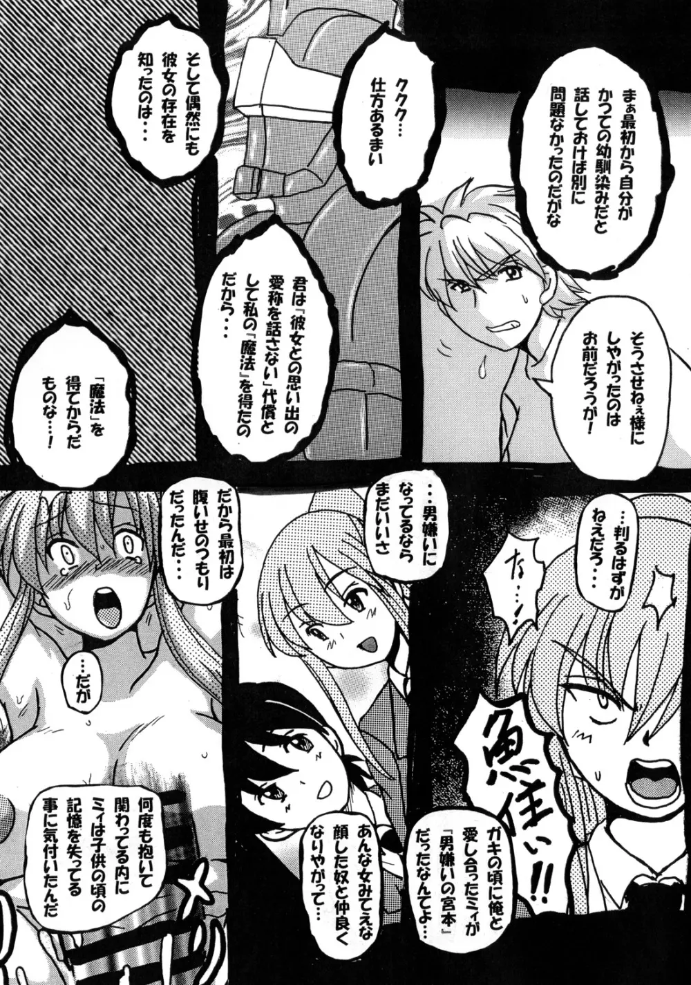 Roundabout総集編2 ～愛する人を奪ったのは誰なのか それは本当に奪われたのか～ - page43