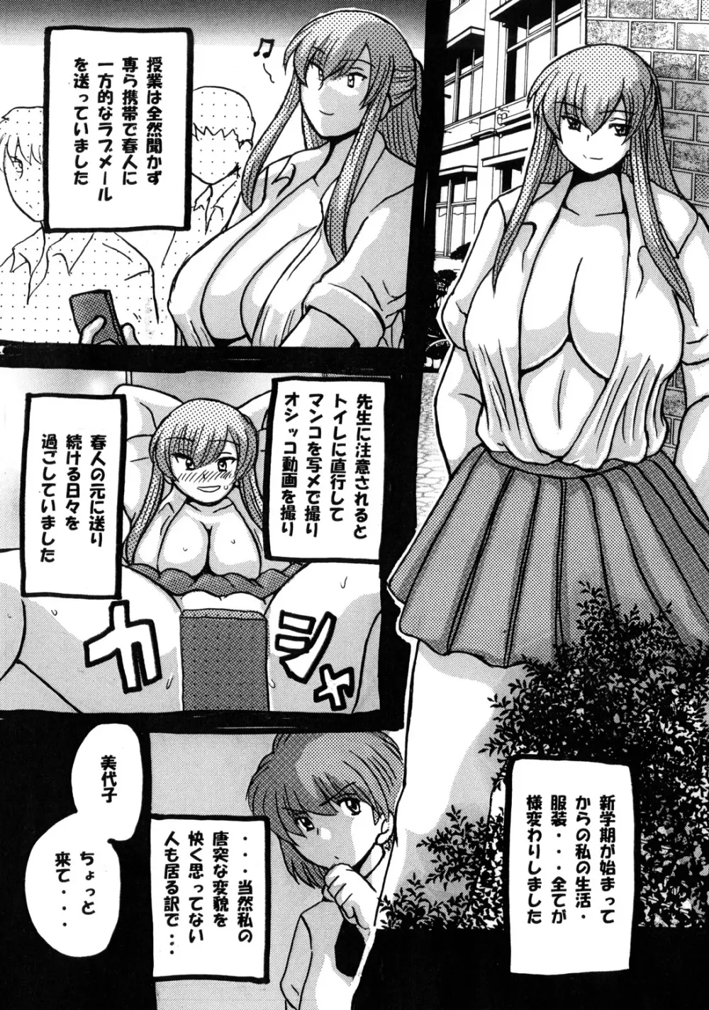 Roundabout総集編2 ～愛する人を奪ったのは誰なのか それは本当に奪われたのか～ - page48