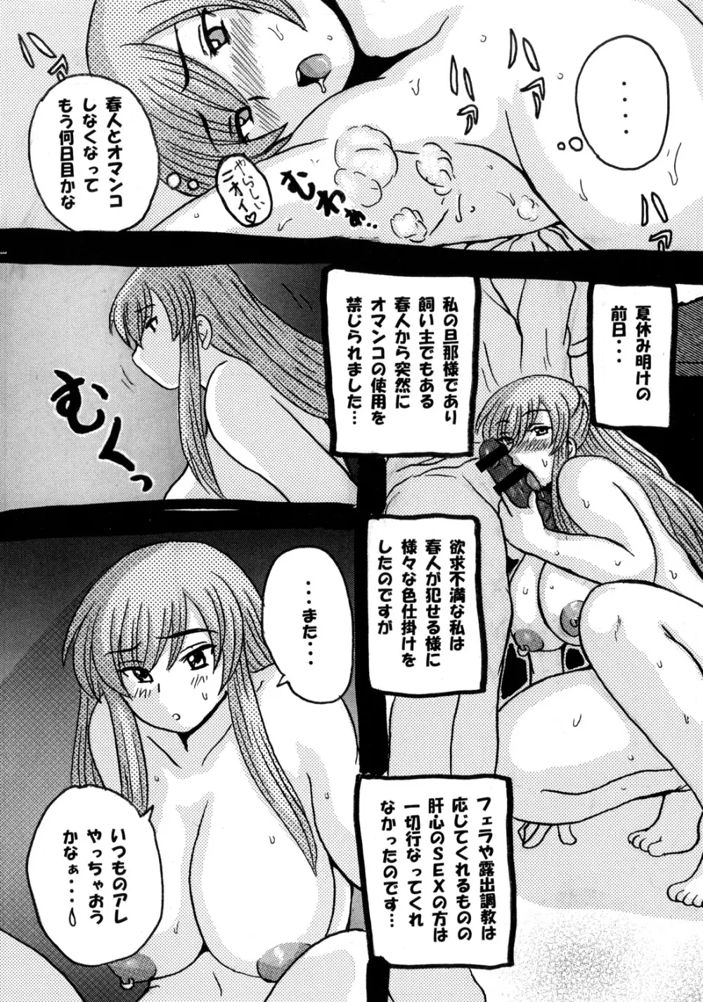 Roundabout総集編2 ～愛する人を奪ったのは誰なのか それは本当に奪われたのか～ - page56