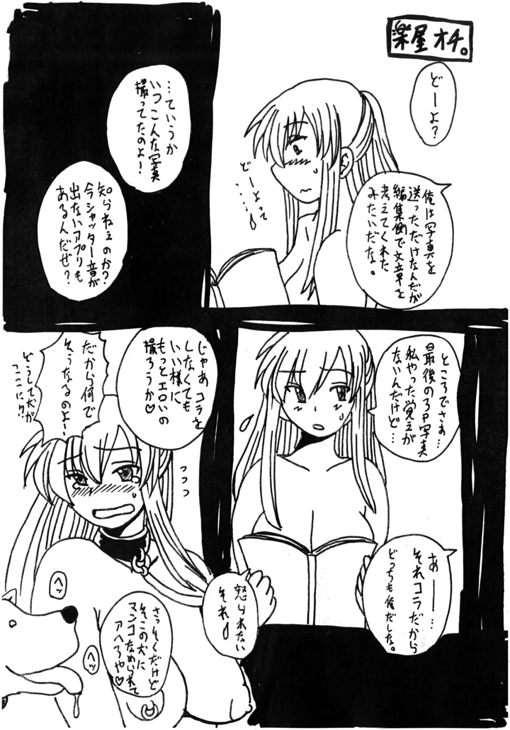 Roundabout総集編2 ～愛する人を奪ったのは誰なのか それは本当に奪われたのか～ - page7