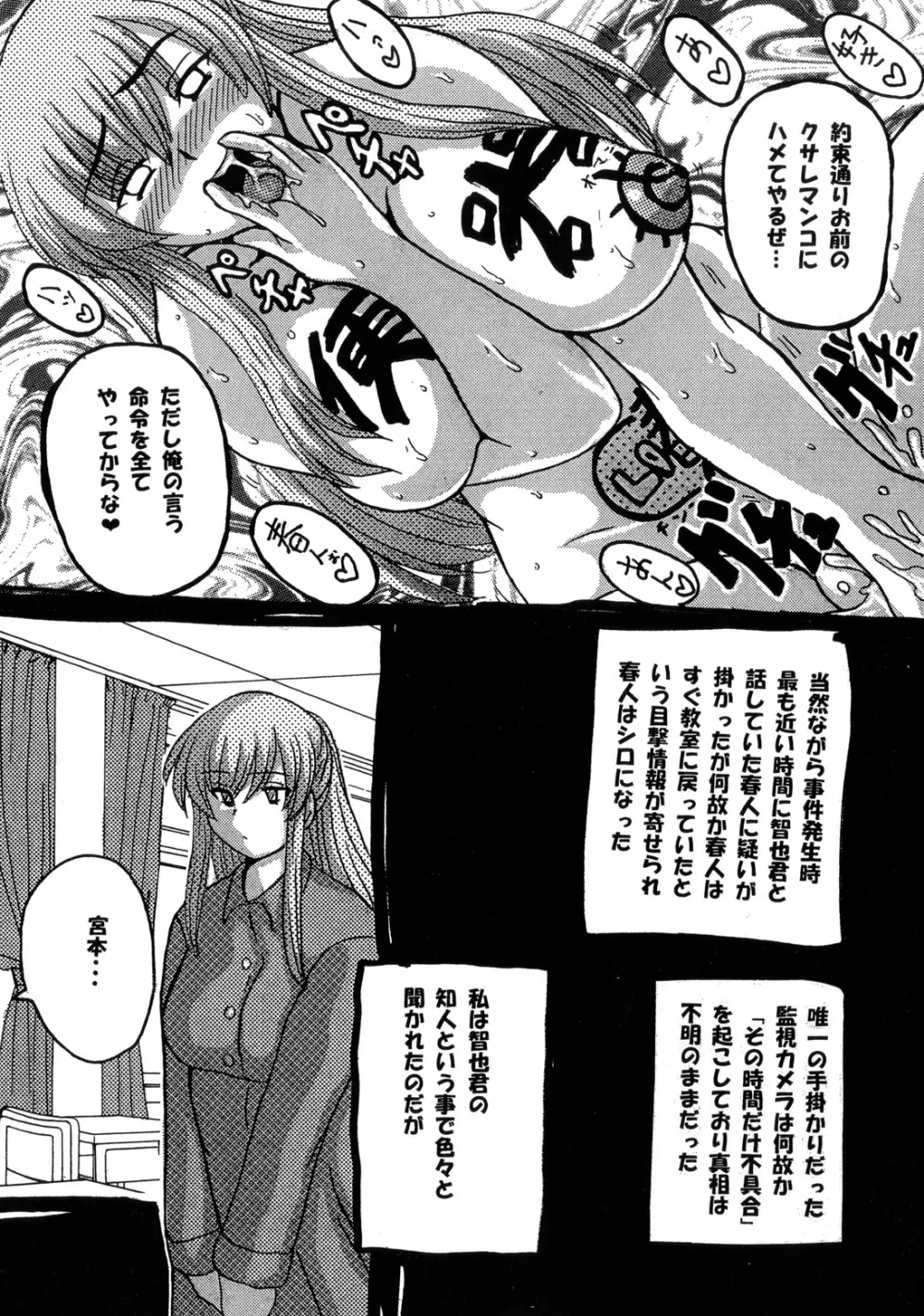 Roundabout総集編2 ～愛する人を奪ったのは誰なのか それは本当に奪われたのか～ - page72