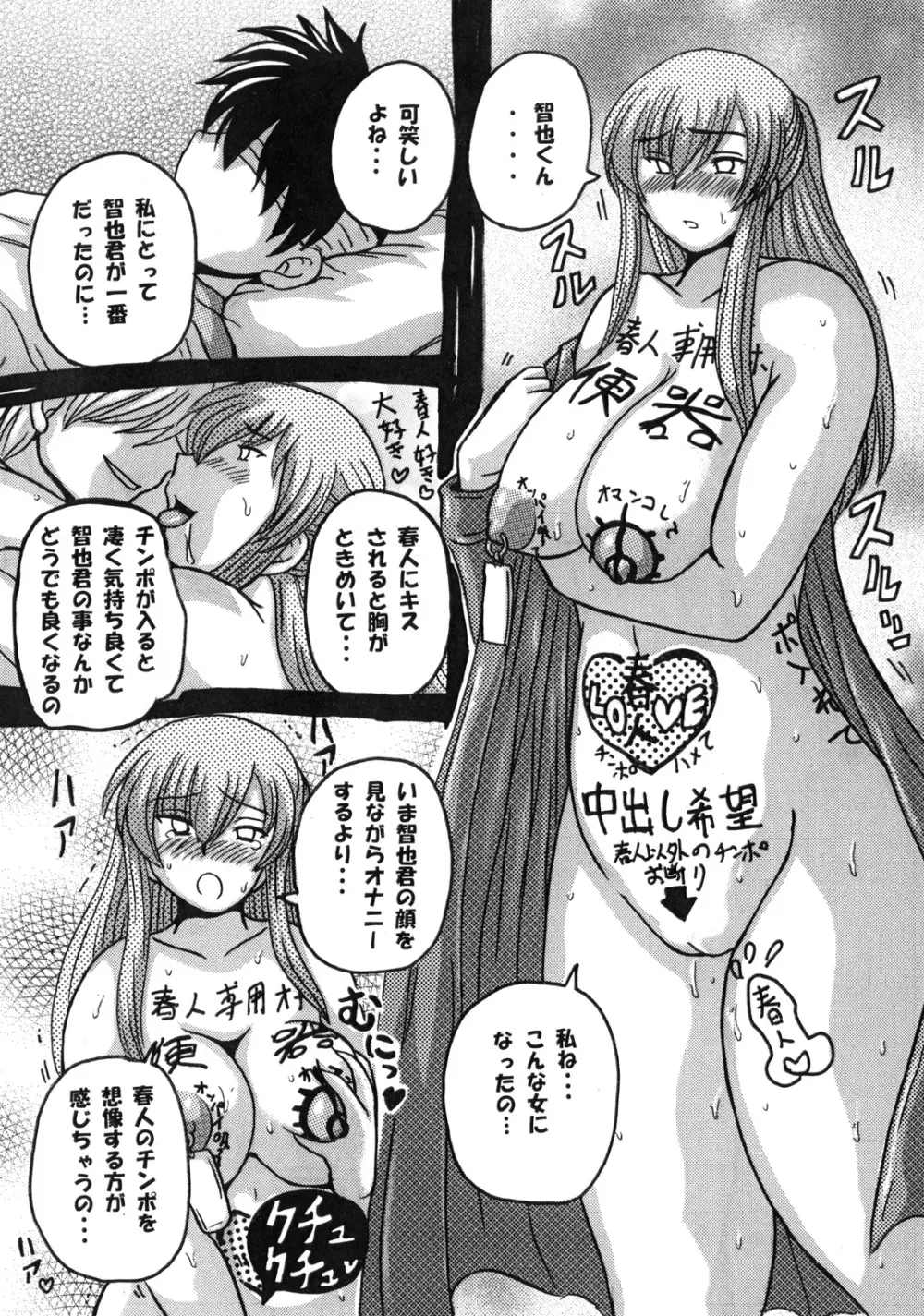 Roundabout総集編2 ～愛する人を奪ったのは誰なのか それは本当に奪われたのか～ - page76