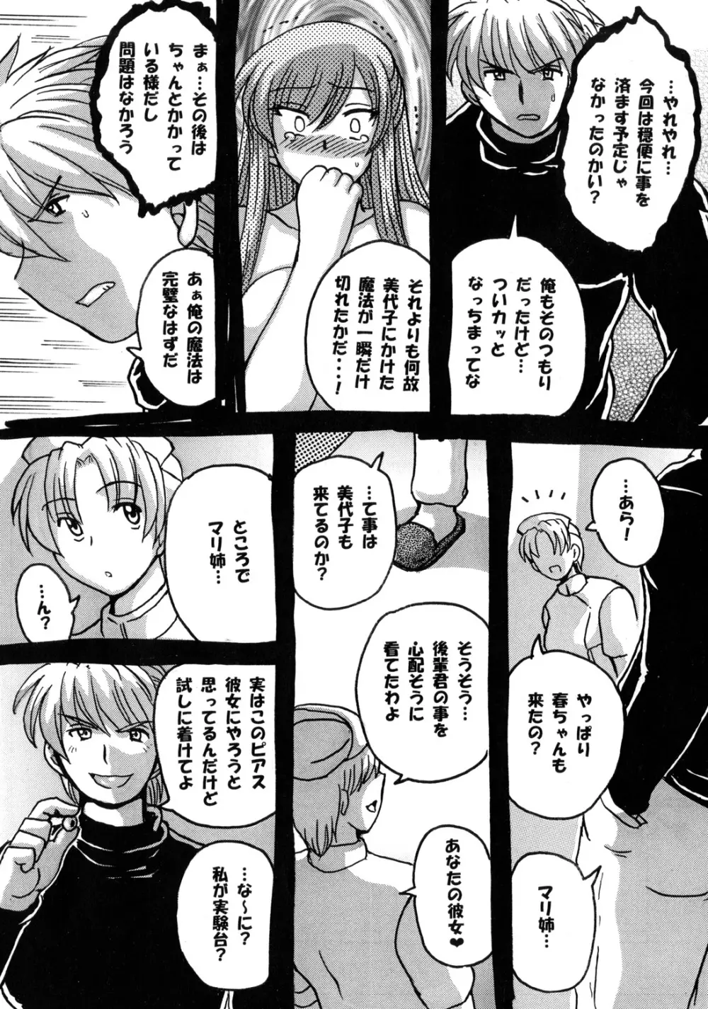 Roundabout総集編2 ～愛する人を奪ったのは誰なのか それは本当に奪われたのか～ - page82
