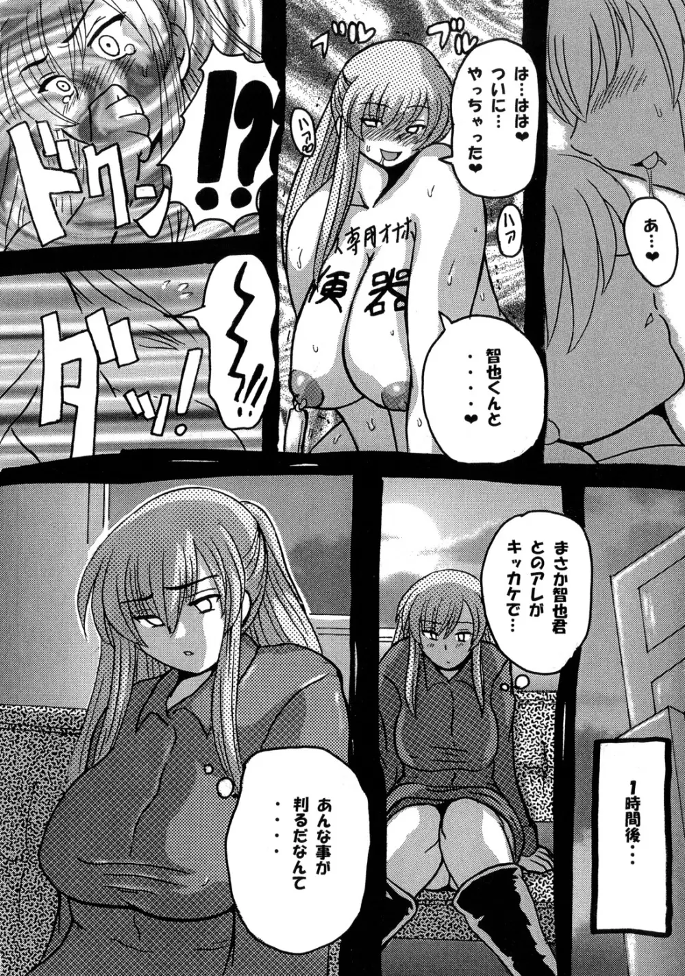 Roundabout総集編2 ～愛する人を奪ったのは誰なのか それは本当に奪われたのか～ - page83