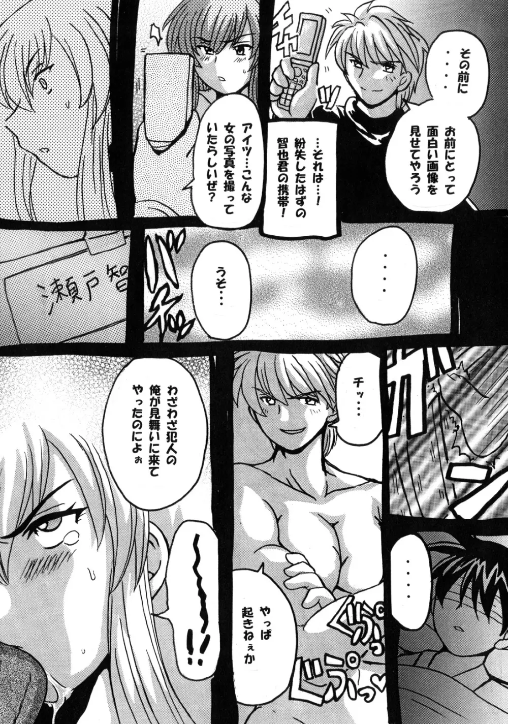 Roundabout総集編2 ～愛する人を奪ったのは誰なのか それは本当に奪われたのか～ - page91