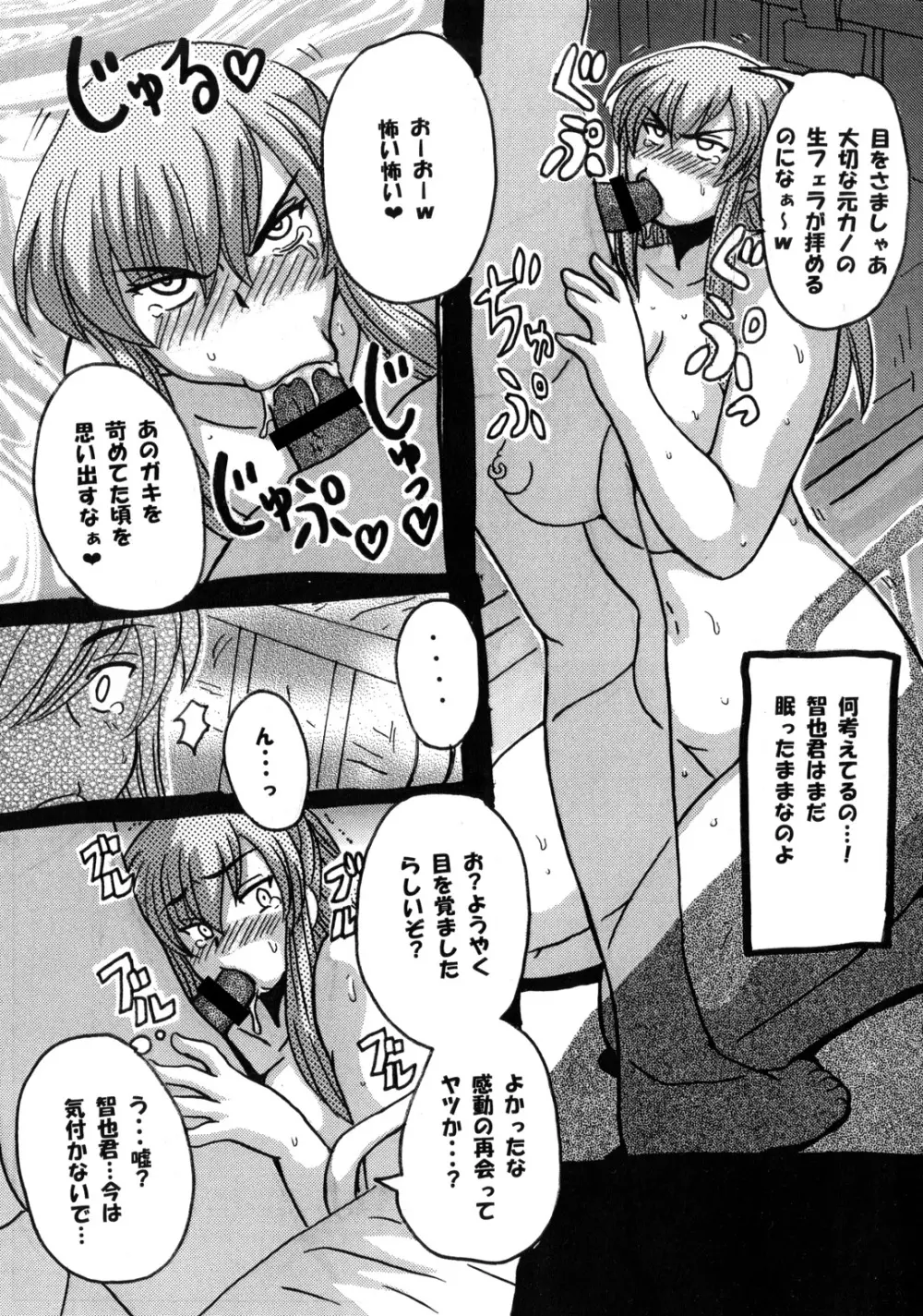 Roundabout総集編2 ～愛する人を奪ったのは誰なのか それは本当に奪われたのか～ - page92