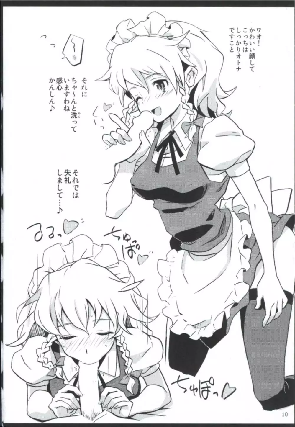 まとめて都合がいい! - page10