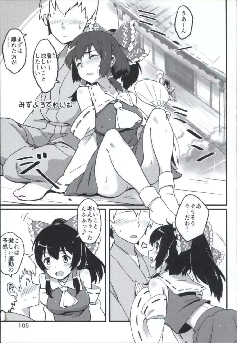 まとめて都合がいい! - page105