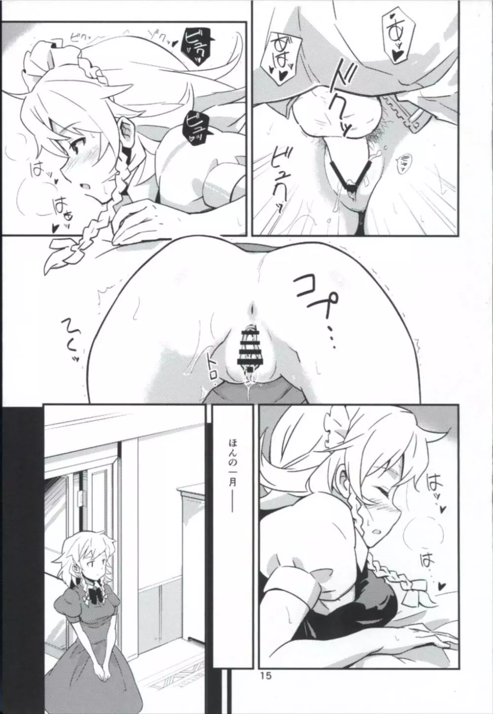 まとめて都合がいい! - page15