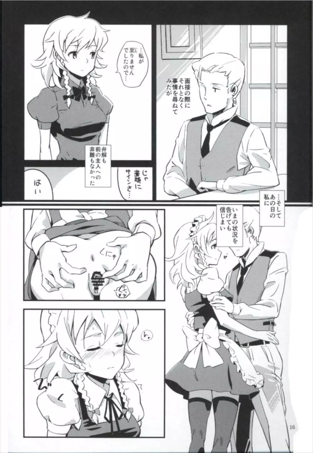 まとめて都合がいい! - page16
