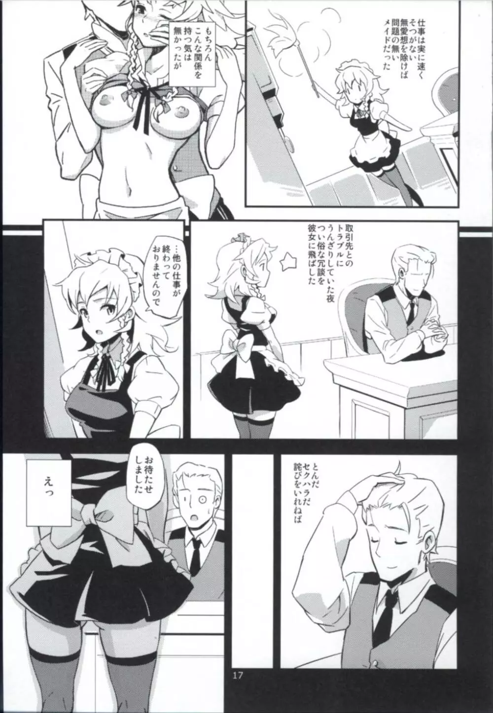 まとめて都合がいい! - page17