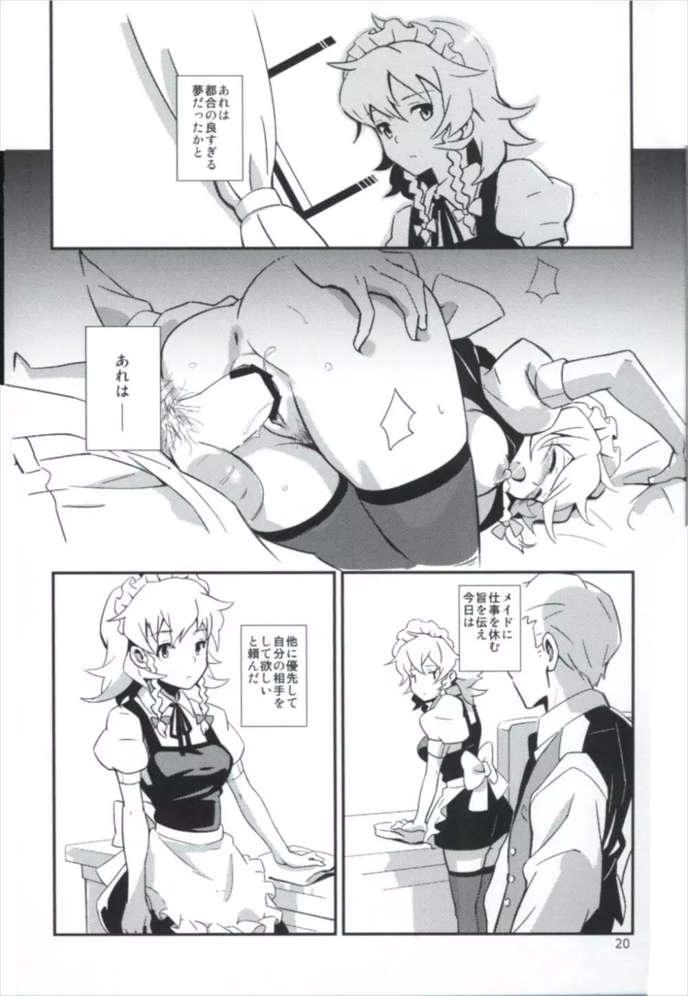 まとめて都合がいい! - page20