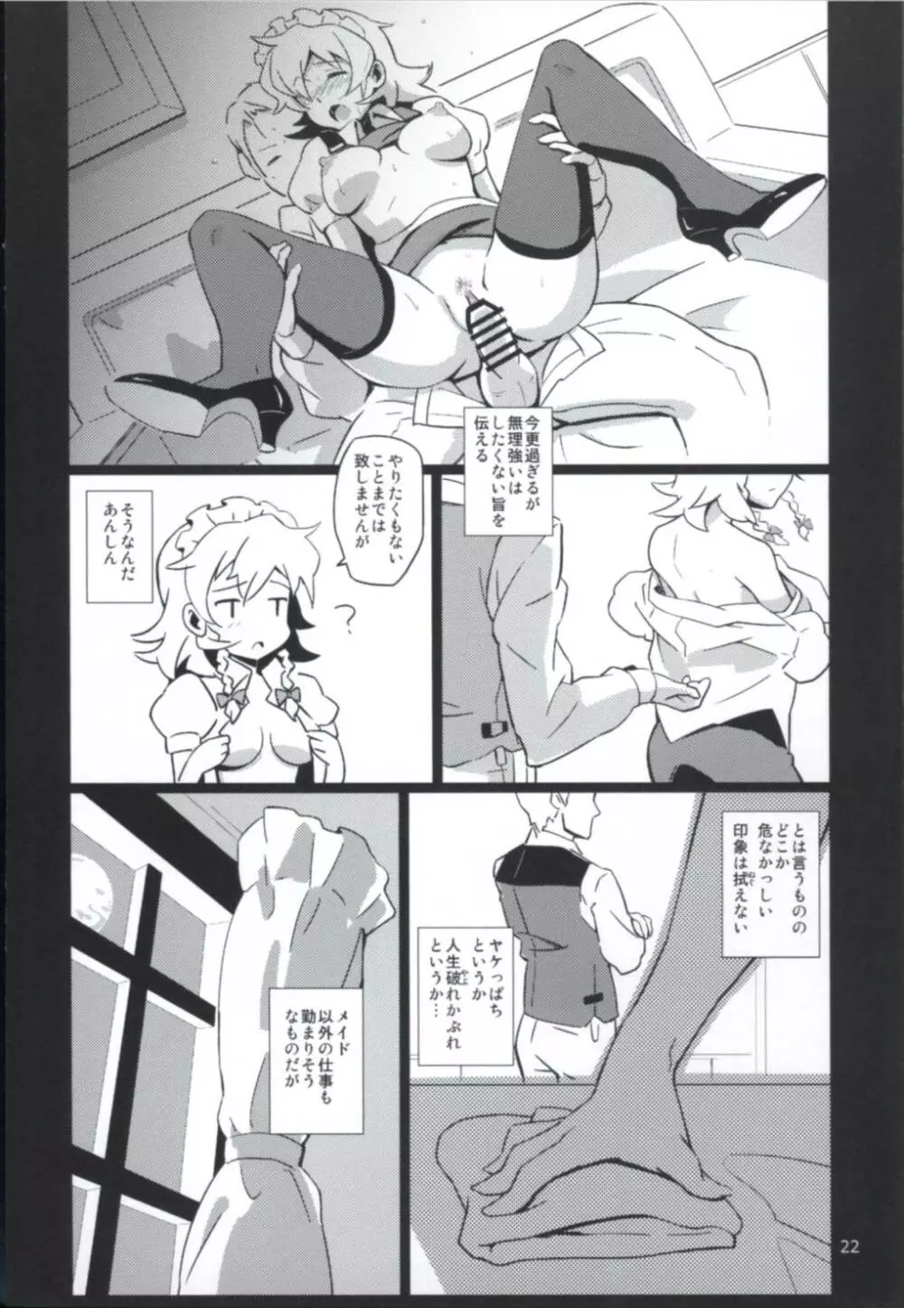 まとめて都合がいい! - page22