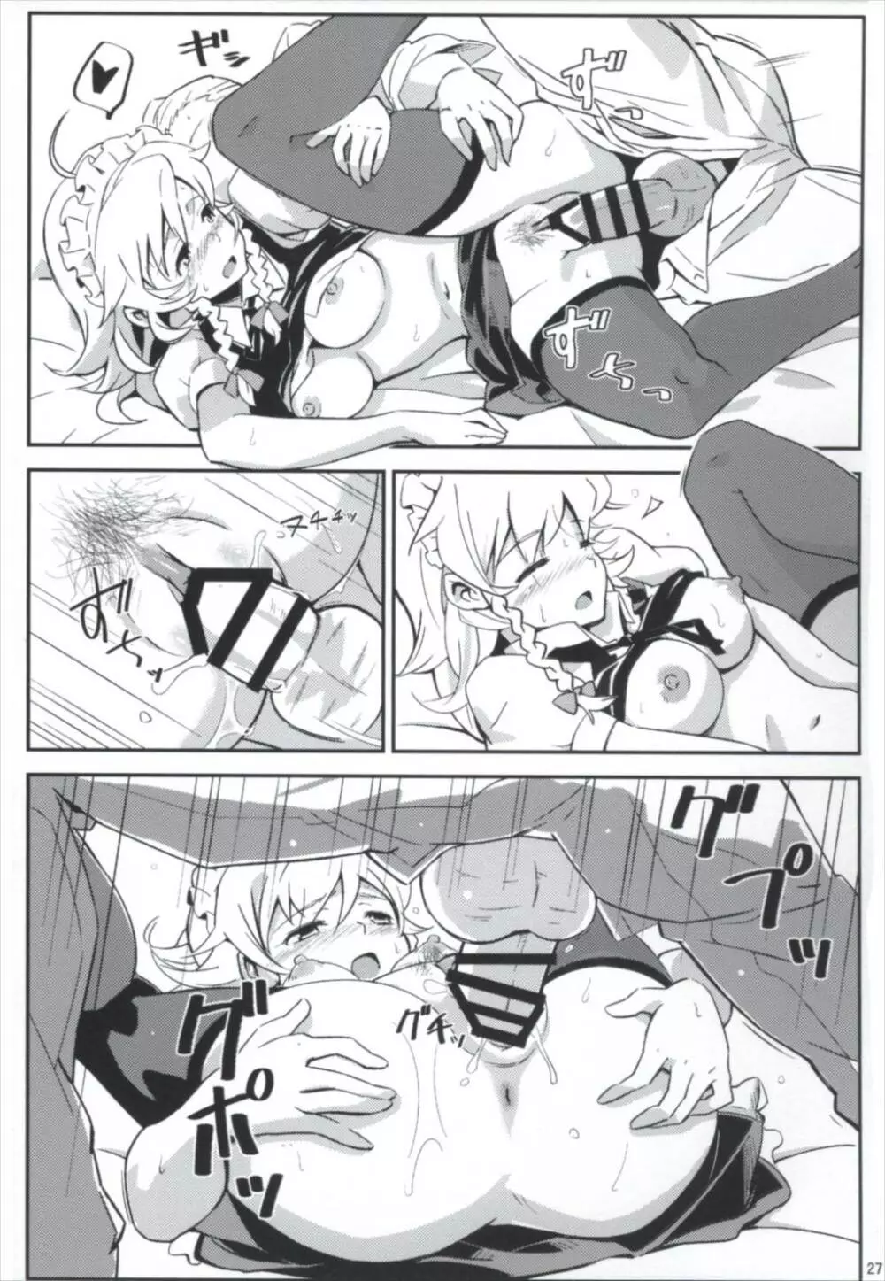 まとめて都合がいい! - page27