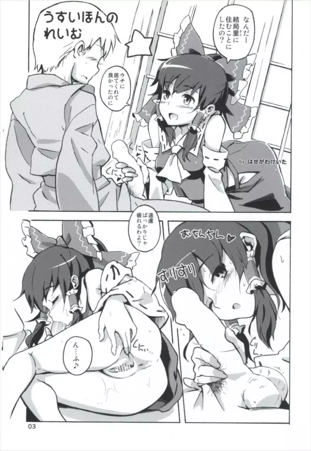 まとめて都合がいい! - page3