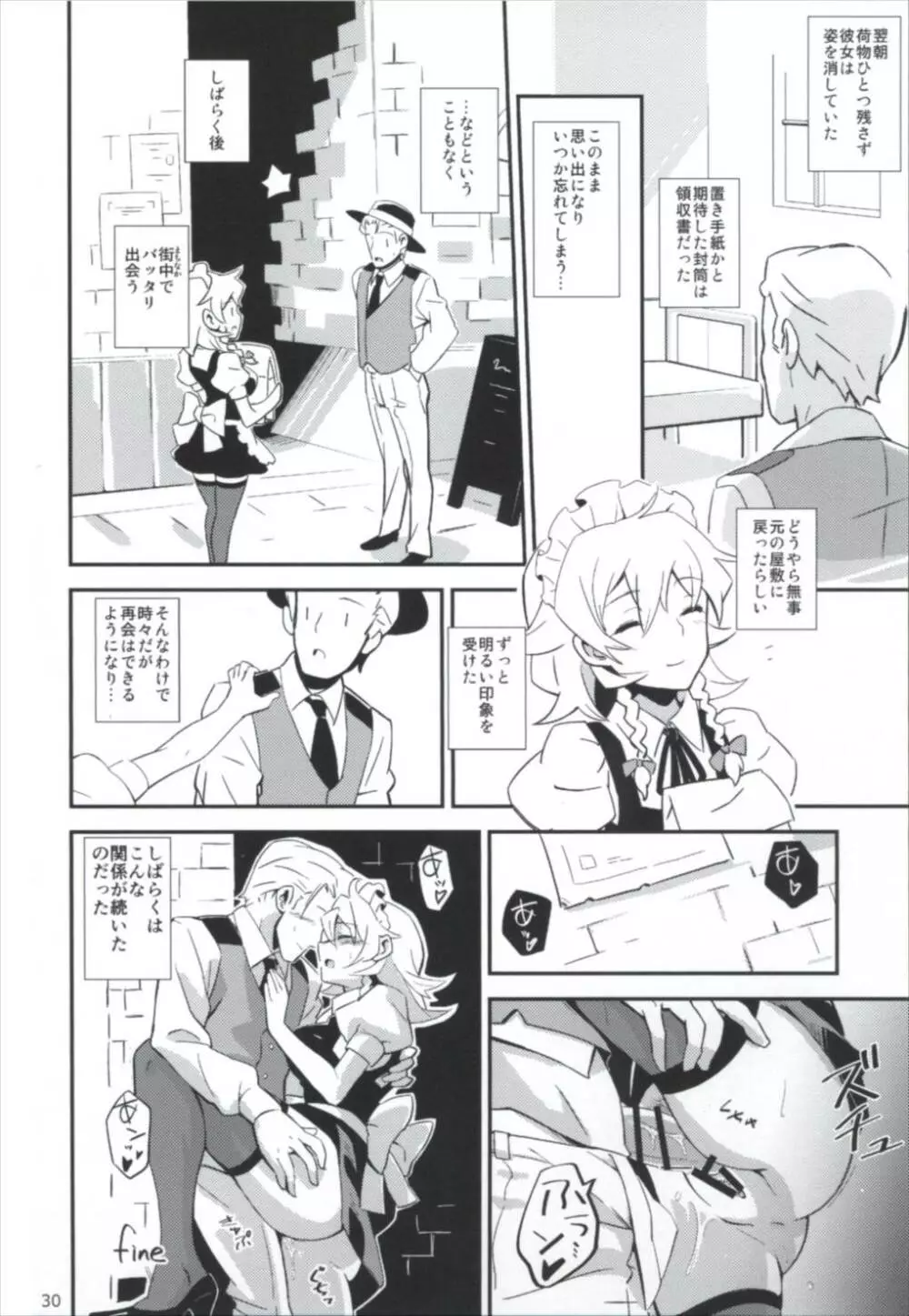 まとめて都合がいい! - page30