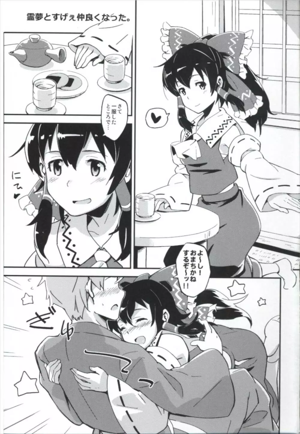 まとめて都合がいい! - page33