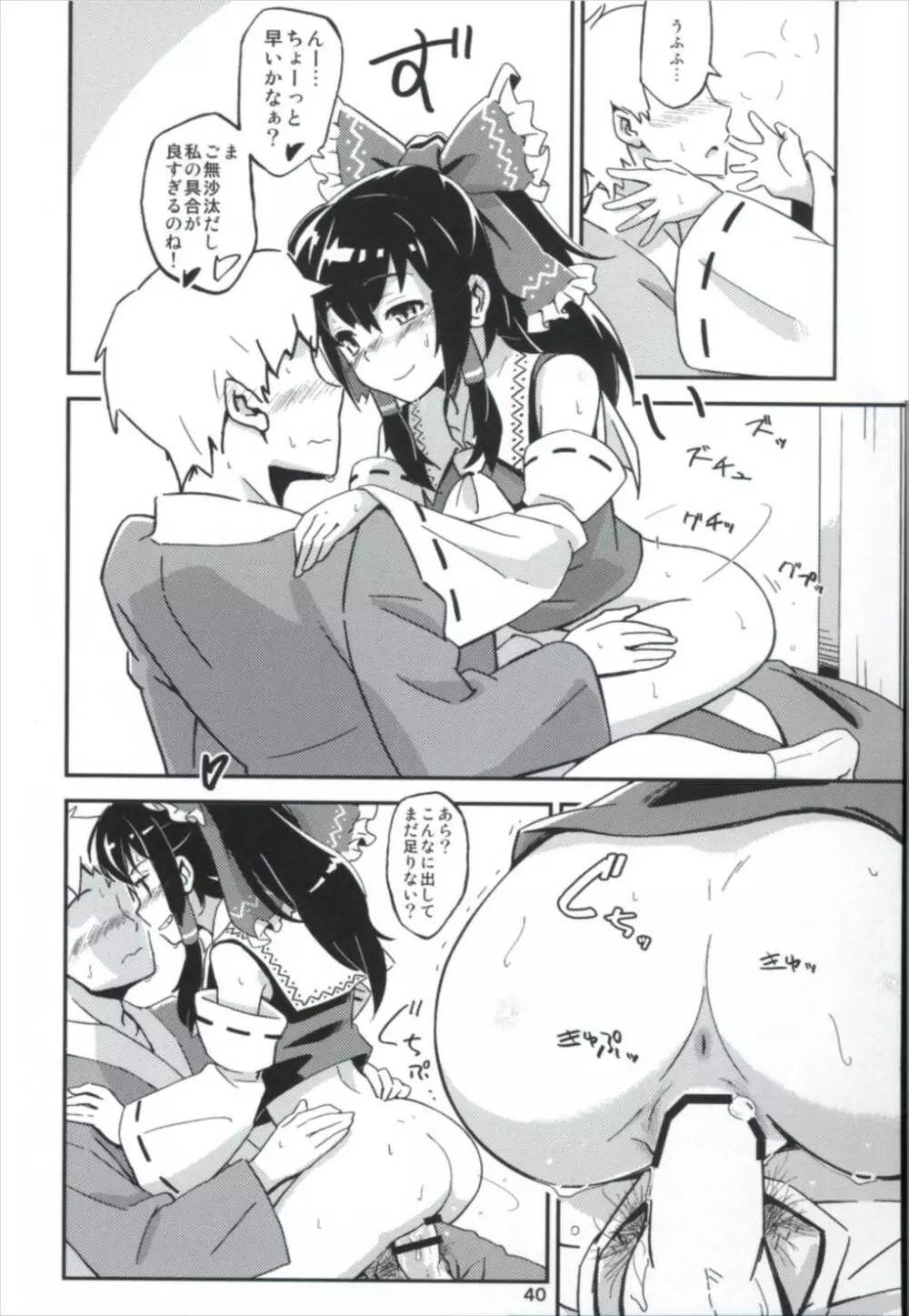 まとめて都合がいい! - page40