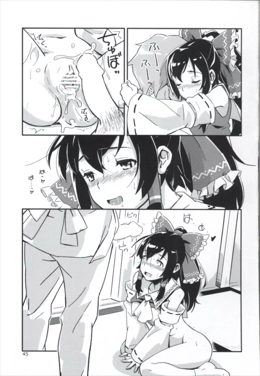 まとめて都合がいい! - page45