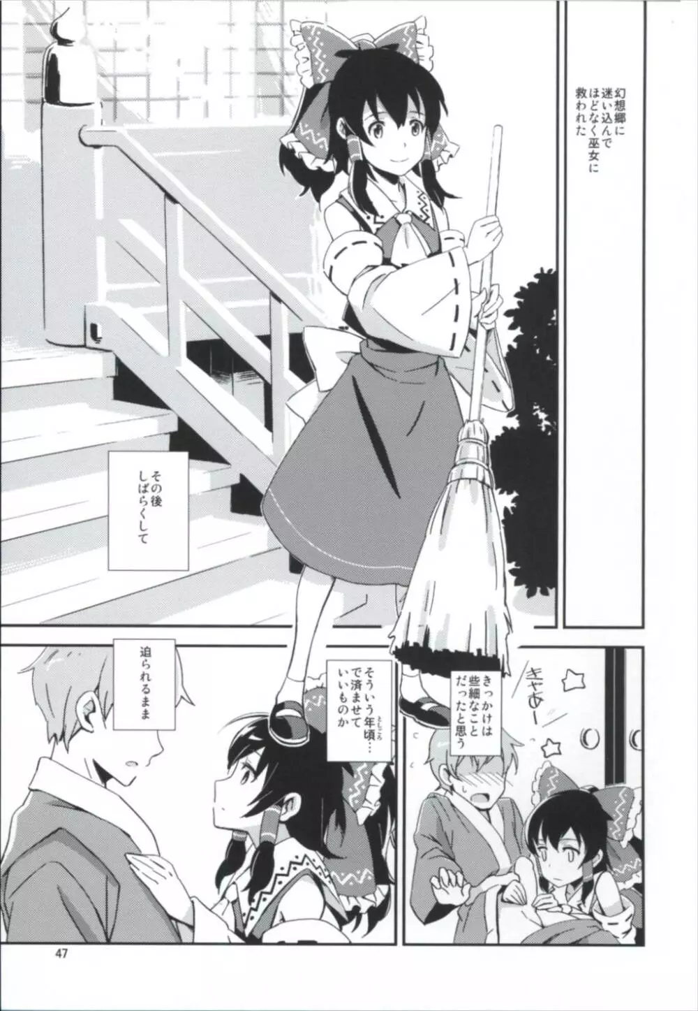 まとめて都合がいい! - page47