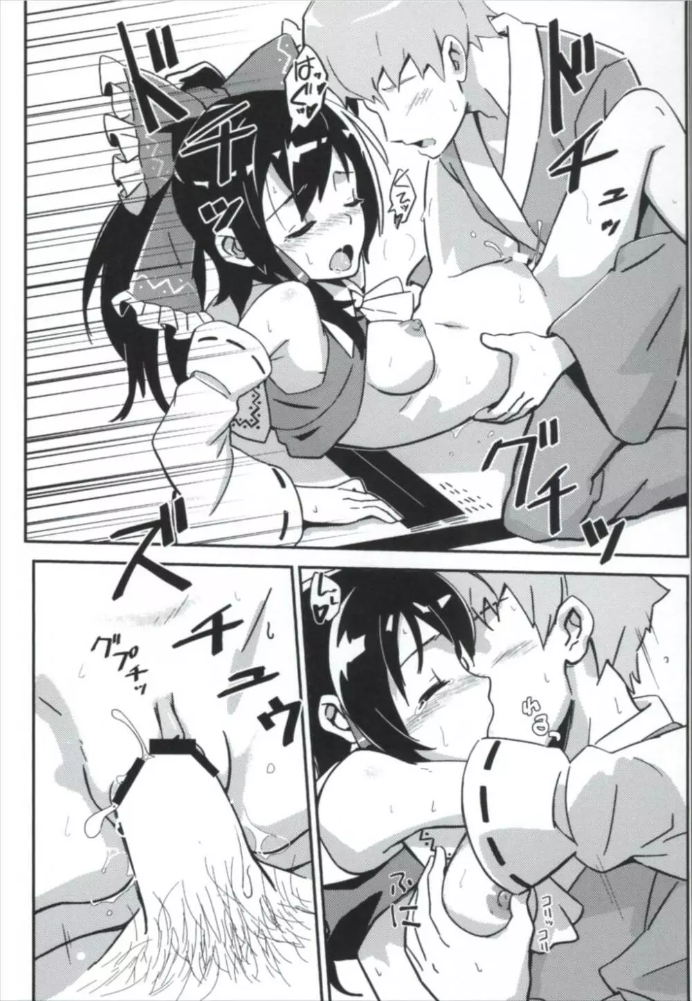まとめて都合がいい! - page56