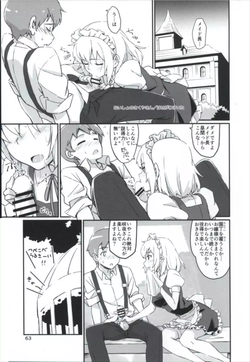 まとめて都合がいい! - page63