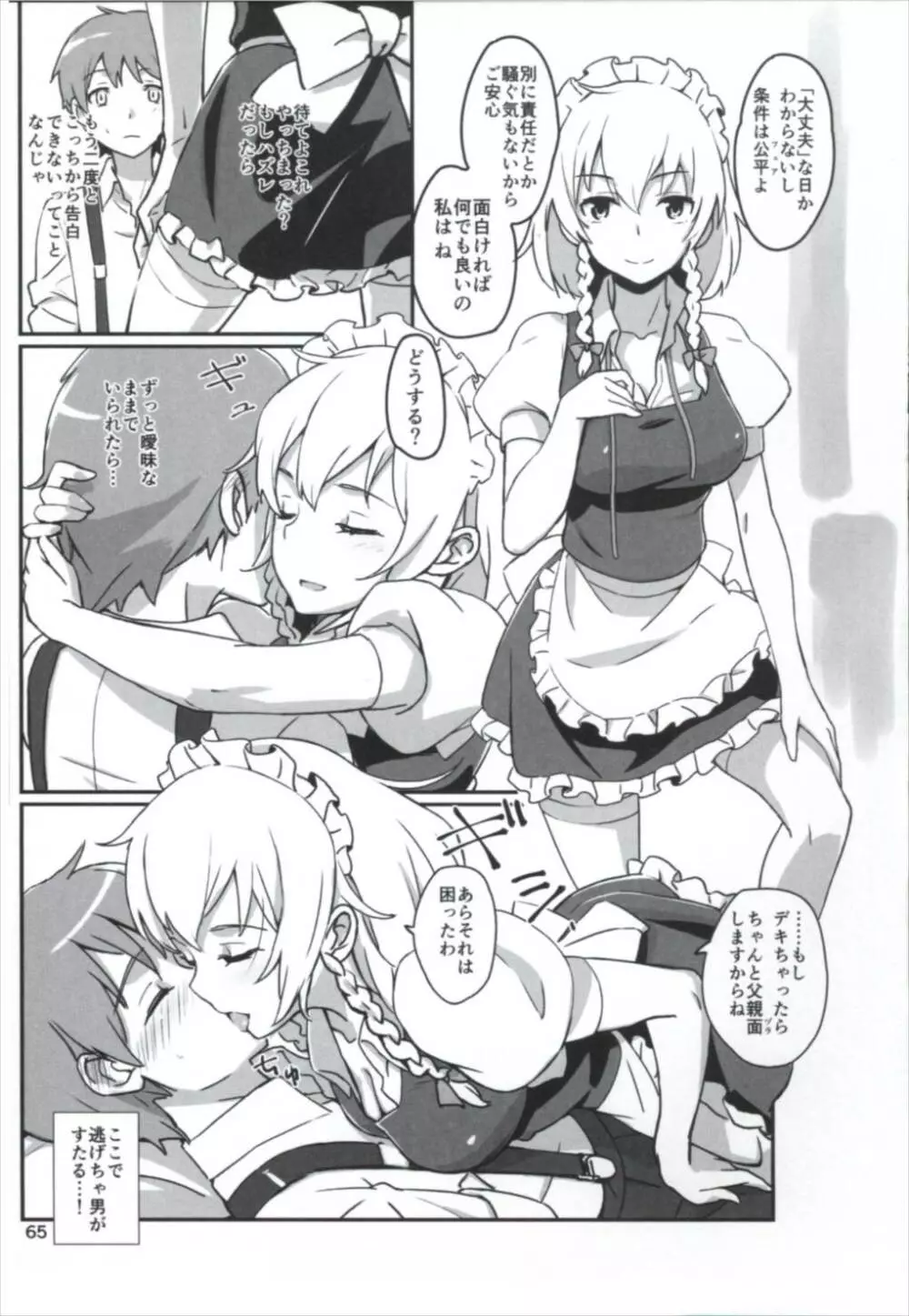 まとめて都合がいい! - page65