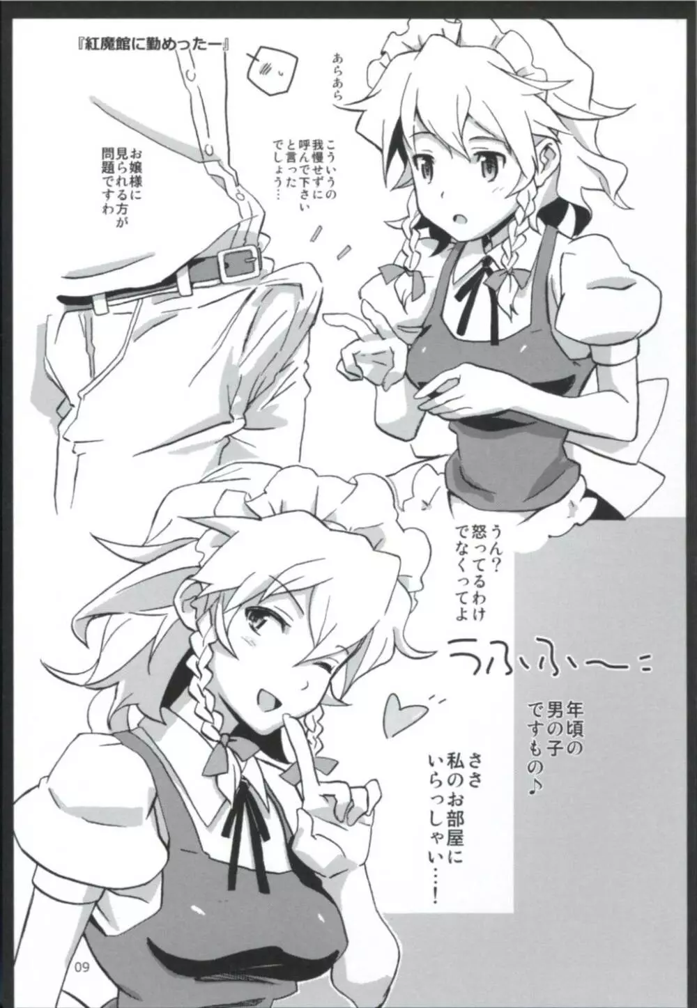 まとめて都合がいい! - page9