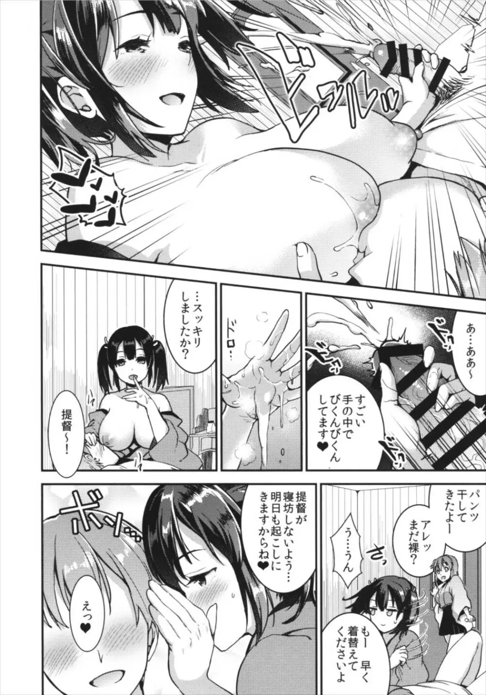 提督をダメにする授乳手コキ改二 - page8